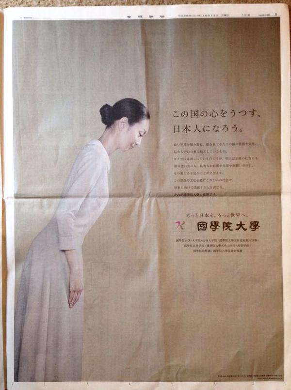 kohyu1952's tweet photo. これは朝鮮式のお辞儀だ。日本式のお辞儀はいつも高市総理が行っている。
ちなみに平成26年(2014)10月13日に、國學院大學が素晴らしいお辞儀のイメージ広告を出稿した。フォロワーの方に心から感謝します。
https://t.co/quL6dHIZM4 https://t.co/QOtX3A6NDP
