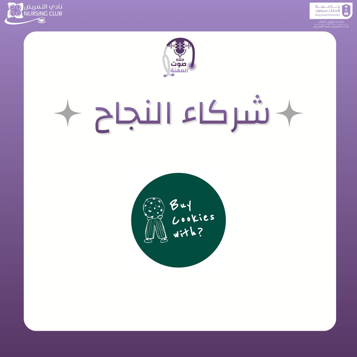 نادي التمريض tweet media