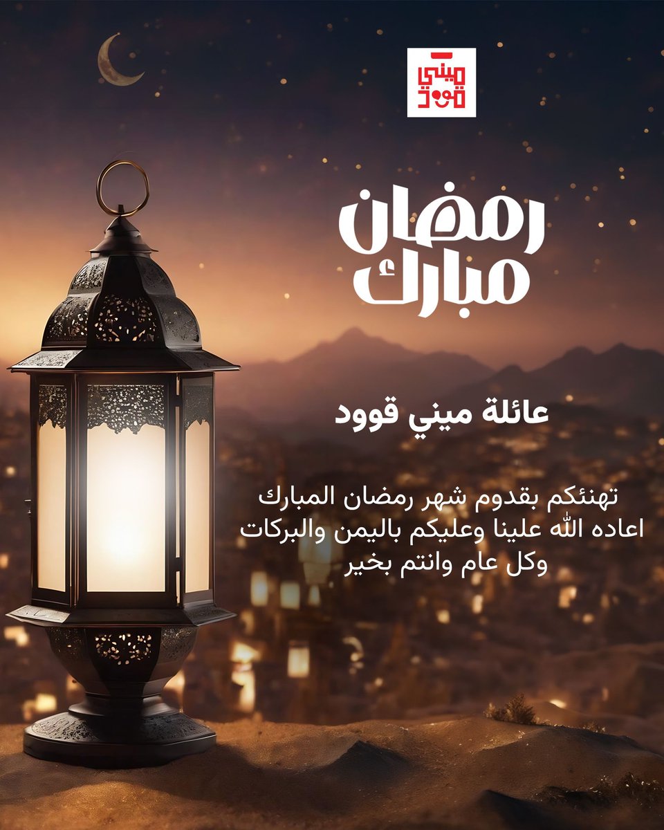 minigood_sa's tweet photo. يوم بدينا خطّ الأجداد التاريخ
وعلى العز قامت دولةٍ ما تميل

من طينها صاغوا لنا مجدٍ عريق
واليوم نفخر بدارنا جيلٍ ورا جيل 🇸🇦 

#عالم_ميني_قود https://t.co/qB1mno8Tje