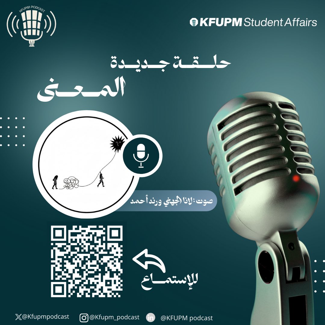 KfupmPodcast's tweet photo. https://t.co/RycWTQajLF