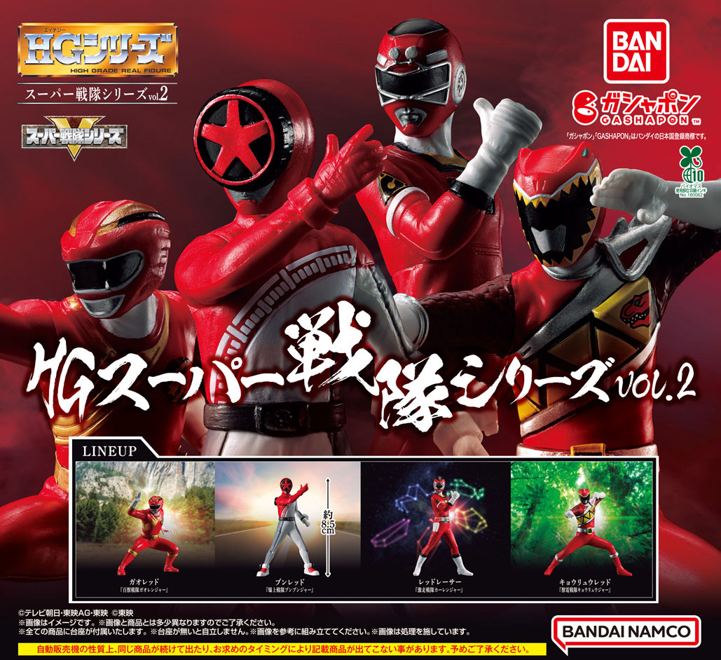 商品情報】 ／ HG スーパー戦隊シリーズ vol.2 （税込500円） ＼ 「HG