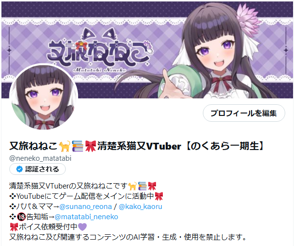 ねこひめ プロフ一読推奨ページ ボイス系の新しいAIソフトが出たのでプロフィールのAI禁止文言を変え