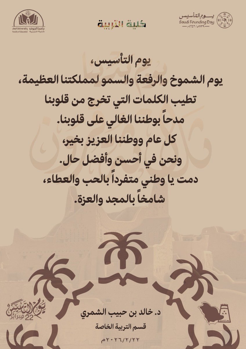 ksakad's tweet photo. #يوم_التاسيس #يوم_بدينا_1727 #السعودية_العظمى #السعودية #الملك_سلمان #محمد_بن_سلمان https://t.co/pGX2m45puv