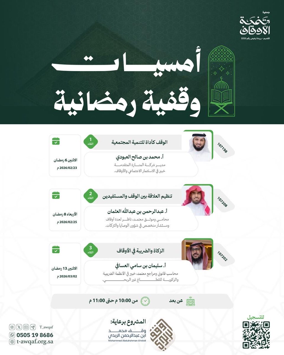 جمعية تنمية الأوقاف tweet media