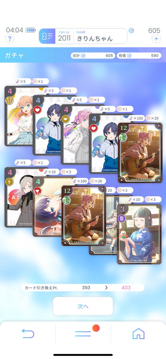 久しぶりに4分に引いた