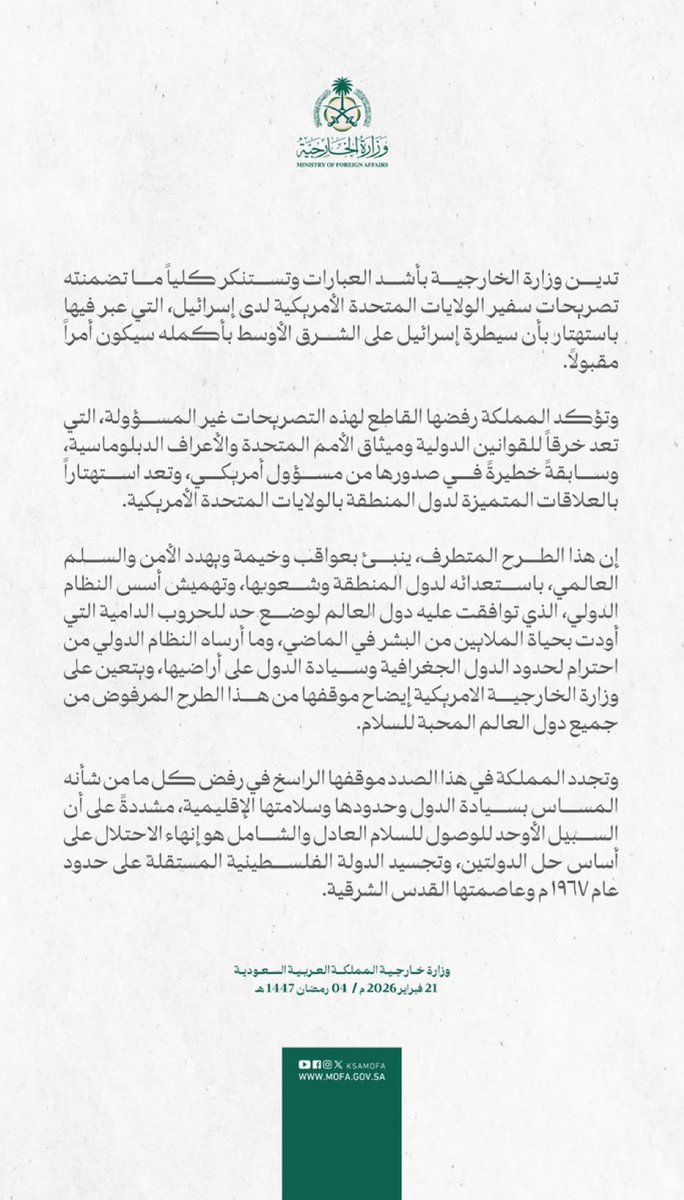 وزارة الخارجية  السعودية تدين بأشد العبارات و تستنكر  كلياً ما تضمنته تصريحات سفير أمريكا لدى إسرائيل عن  سيطرة إسرائيل على الشرق الأوسط !

*ادانت  #وزارة_الخارجية  السعوديه بأشد العبارات وتستنكر كلياً ما تضمنته تصريحات سفير الولايات المتحدة الأمريكية لدى إسرائيل، التي عبر فيها