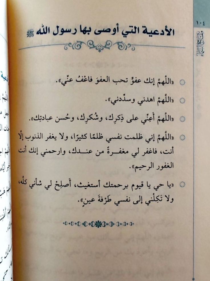 zkrk_'s tweet photo. الأدعية التي أوصي بها رسول الله .. https://t.co/xuIs5Wvqua