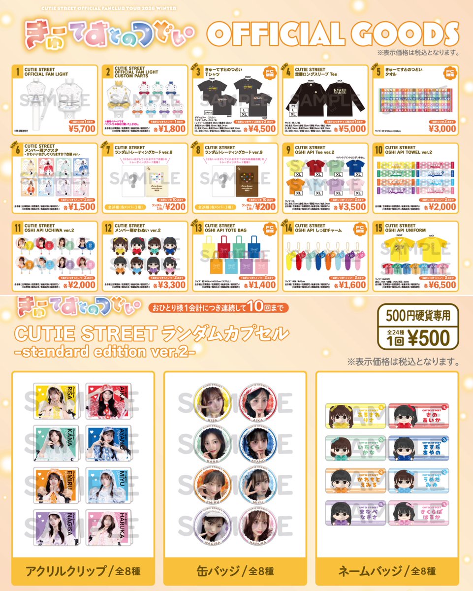 ✨🎀FCツアー 7日目 宮城🎀✨ CUTIE STREET OFFICIAL FAN CLUB TOUR