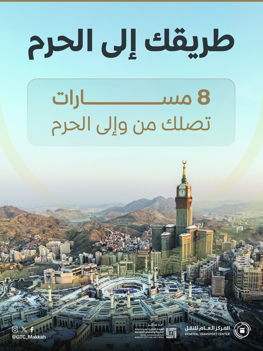 ثمانية مسارات معتمدة صُممت لتخفيف الازدحام وتنظيم الحركة، اختر ما يناسب موقعك ووقتك

.
#النقابة_العامة_للسيارات | #حياكم_الله