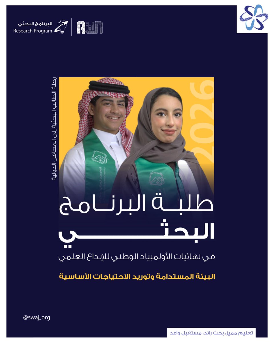 سواج | SWAJ tweet media