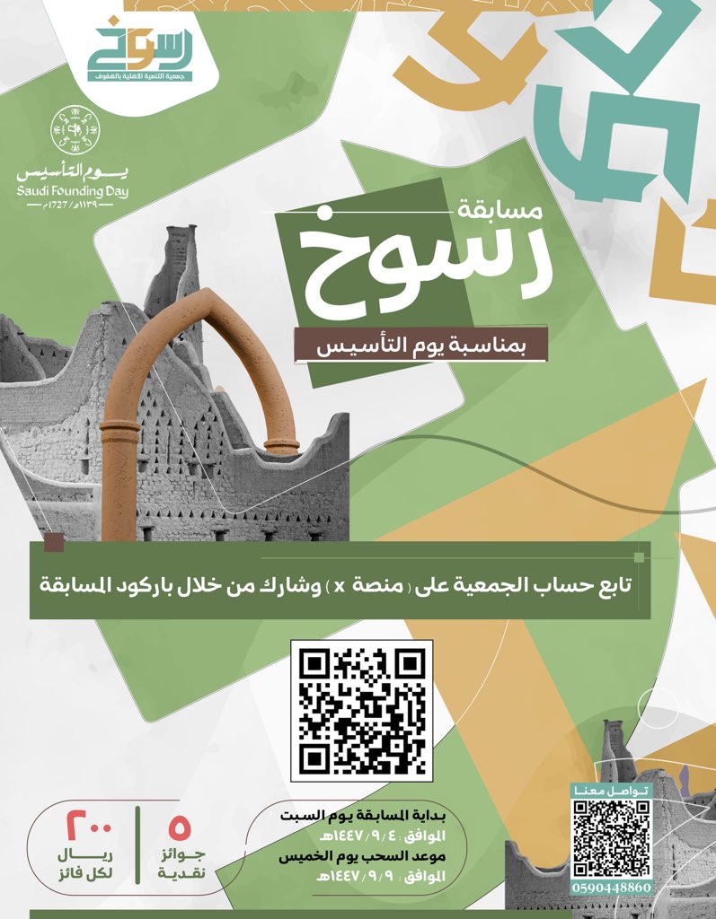 rosokh_ahsa's tweet photo. يوم التأسيس | ٢٠٢٦
من حاضر الرؤية إلى ماضي التأسيس..
مني عليكم يا هل العوجا سلام.
#يوم_التأسيس بداية مجد من 299 عام.

تدعوكم #جمعية_رسوخ
للمشاركة في #مسابقة يوم التأسيس
لنعيش عز حاضرنا وماضينا 💚🤍

https://t.co/z3R9OPwuHc https://t.co/DgelxtqbAd