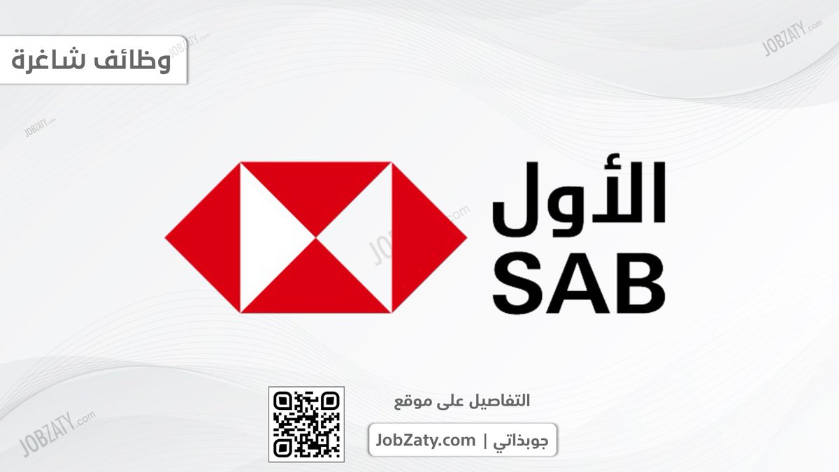 فتح التقديم في (القطاع المصرفي) لدى البنك السعودي الأول (SAB) للجنسين:

- إدارة الأعمال.
- المحاسبة.
- المالية.
- إدارة المخاطر.
- نظم المعلومات الإدارية.
- الأمن السيبراني.
- علوم الحاسب.
- تقنية المعلومات.
- نظم المعلومات.
- هندسة الحاسب.
- هندسة البرمجيات.
- إدارة تقنية