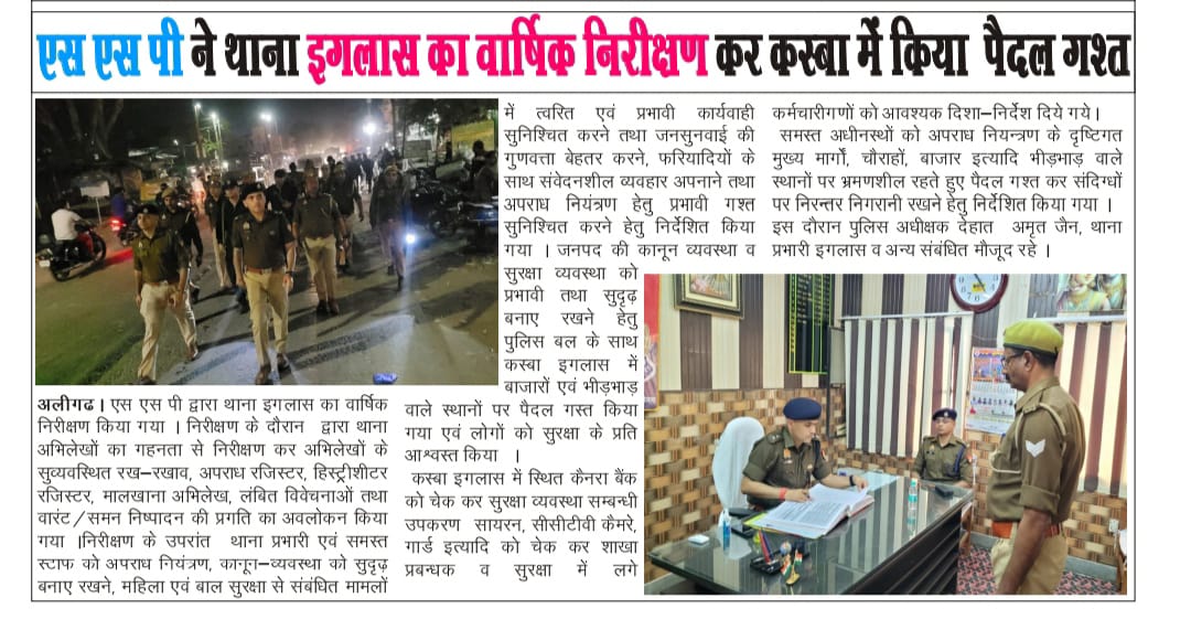 <a href="/aligarhpolice/">ALIGARH POLICE</a> <a href="/DutyFamilyHonor/">Neeraj Kumar Jadaun</a> 
 जिले की पुलिस के मुखिया का एक और निरीक्षण।