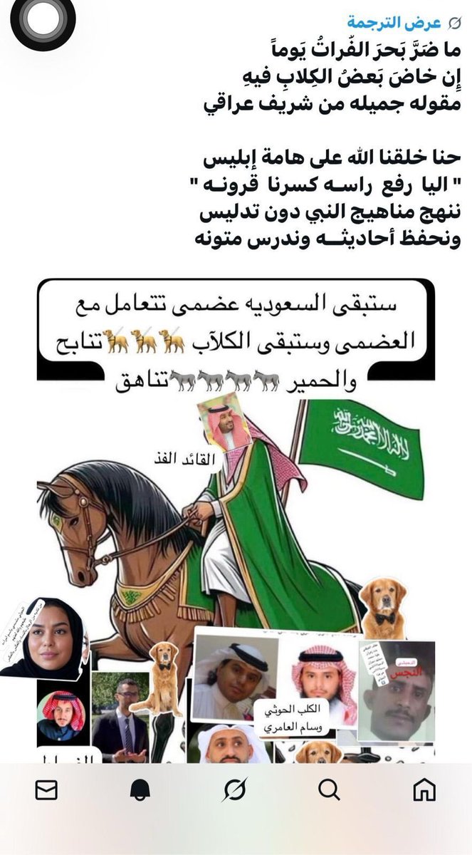 DMoh1414's tweet image. الكلب يبقـى كلب مهمـا تـربيـه 
طبع النجاسة في خلايا عروقـه 
مثل الردي مهما من الطيب تعطيـه 
     لازم ردي الاصل طيبك يبوقـه
بياعين الأوطان
صعاليك لندن وتركيا والغرب
مضيعين دينهم وأوطانهم 
اهل البرات
المشردين بالعالم 
الضراط ولابسين العبايات والسفيه والحوثه اتباع الدراهم والدنانير