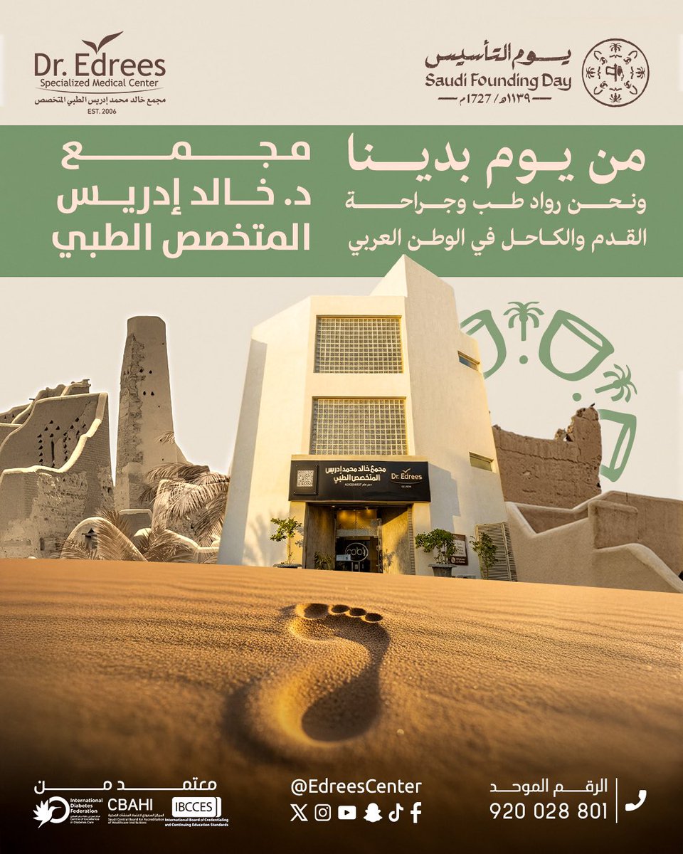 مجمع د. خالد إدريس المتخصص الطبي tweet media