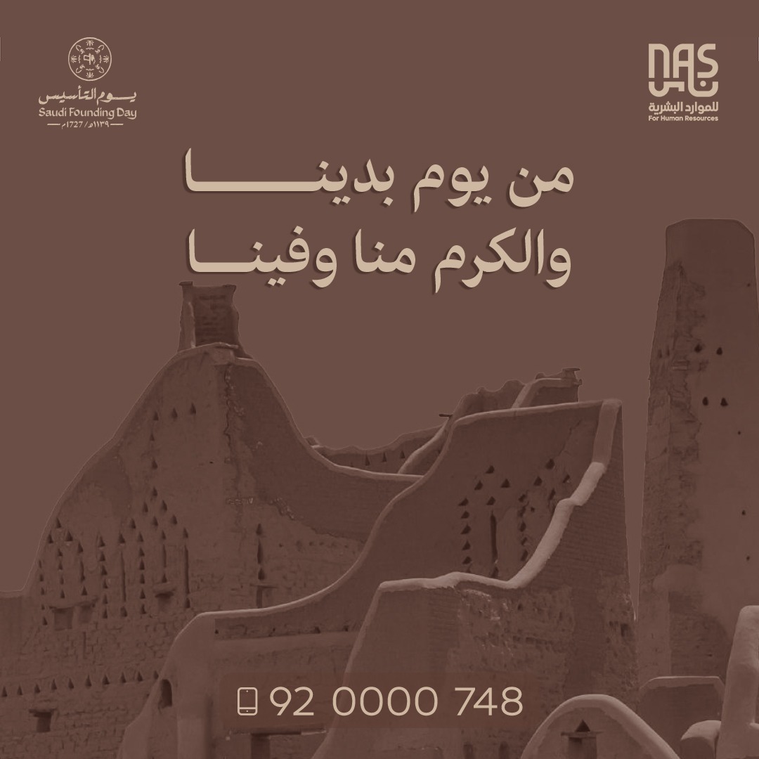 ناس للموارد البشرية tweet media