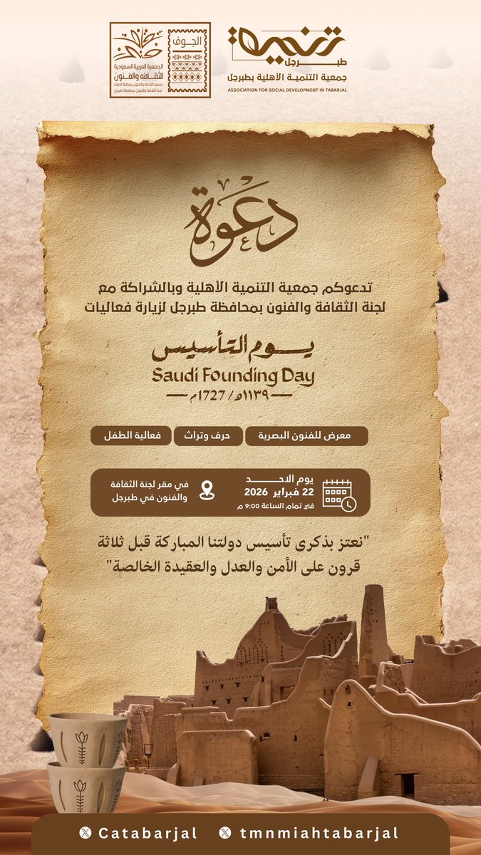 لجنة الثقافة و الفنون بطبرجل -ثقافة وفنون الجوف tweet media