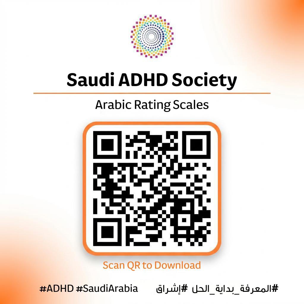 📲✨ منصة إشراق لمقاييس ADHD بين يديك الآن!

حرصًا منا على تسهيل الوصول إلى المقاييس المعتمدة ورفع مستوى الوعي، أطلقنا منصة إشراق لمقاييس اضطراب فرط الحركة وتشتت الانتباه 💡

🔎 امسح الكود للدخول مباشرة إلى المنصة
ابدأ رحلتك نحو فهم أدق… لأن #المعرفة_بداية_الحل 🌟

#جمعية_إشراق