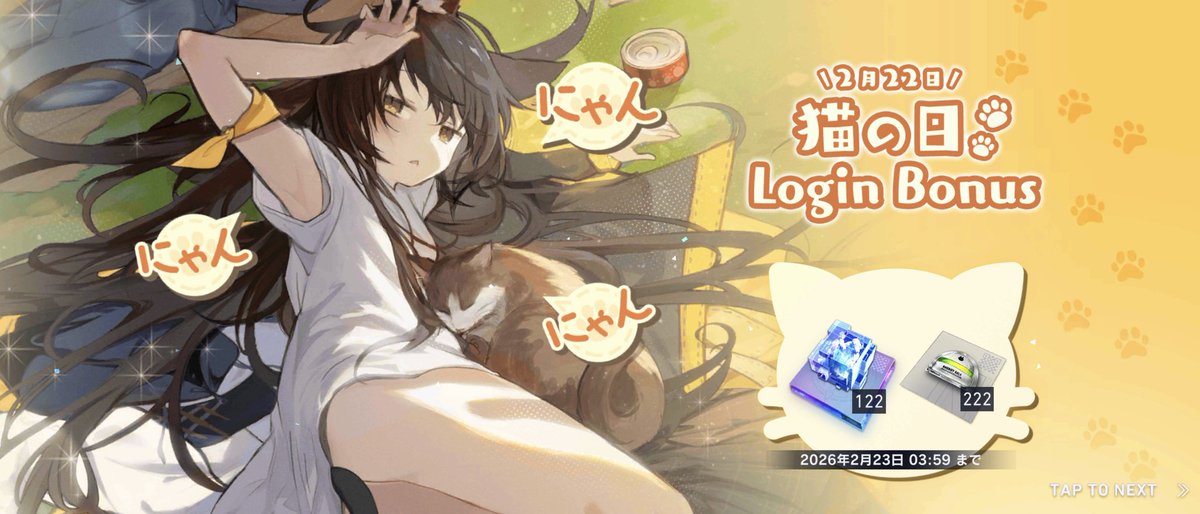 そしてにゃんにゃんにゃんの日🐱