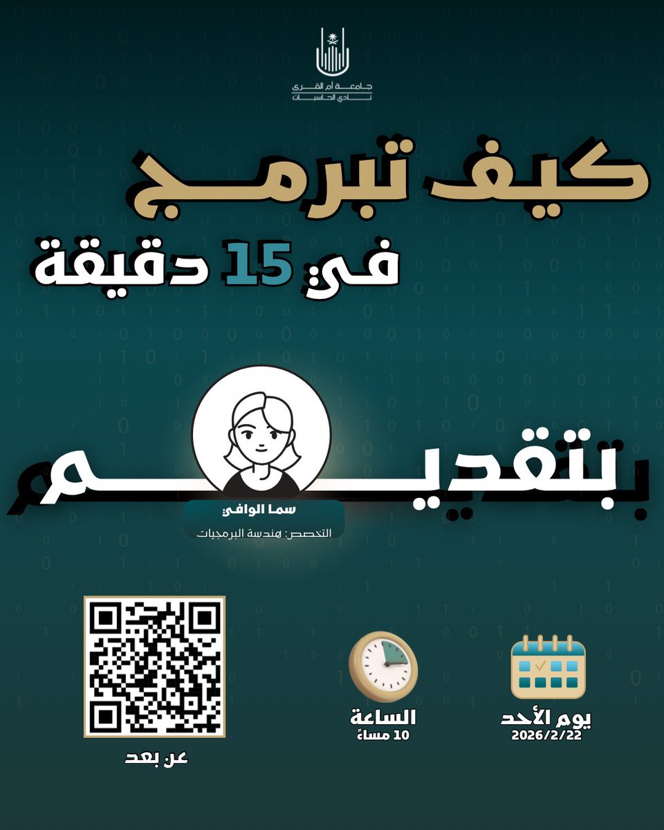 نادي الحاسبات tweet media