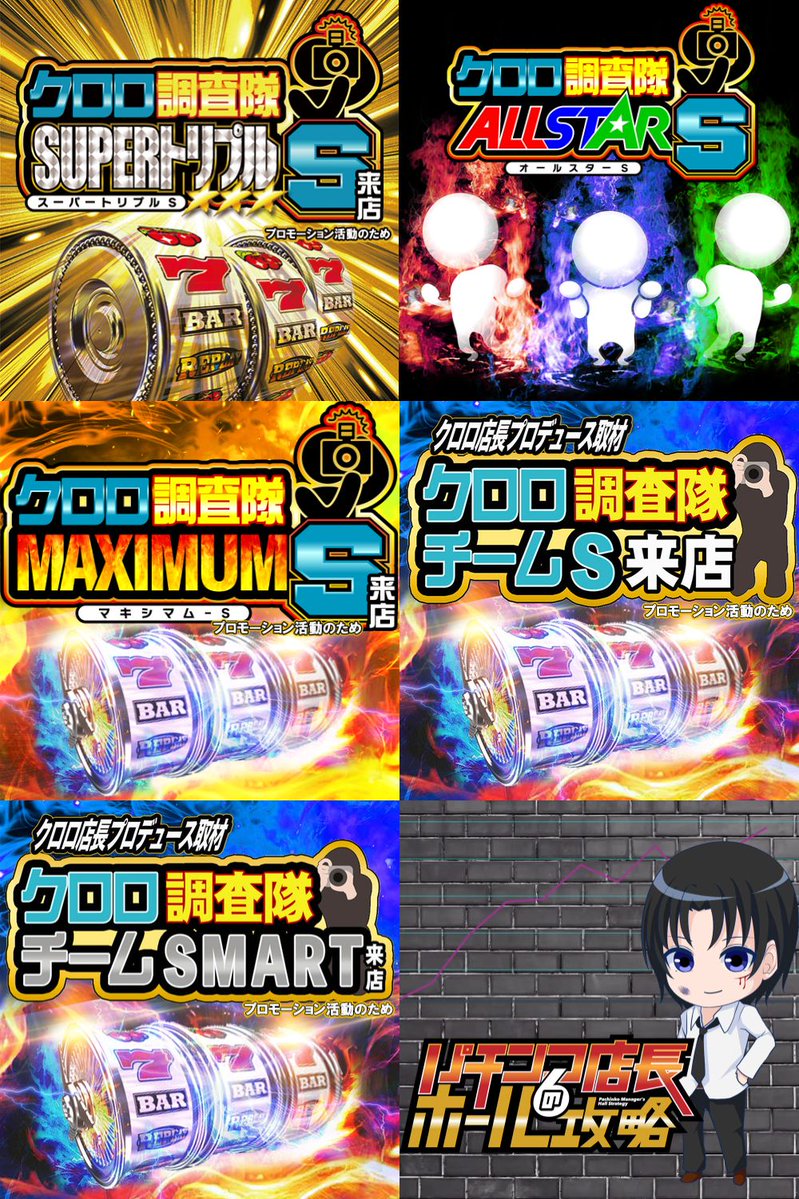 📝2/23 ｽｹｼﾞｭｰﾙ 神奈川・千葉・埼玉・群馬 🔥クロロ調査隊 ✓SUPER