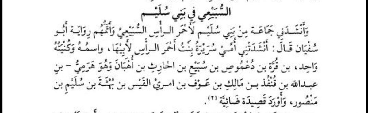 سبيع من سليم 

مازال التحور fgc2 إبن التحور السلمي fgc5

يلملم بقايا سليم في جزيرة العرب 

سبيع تنضم إلى قافلة سليم مع الدروع و وهيبه و كعب وعامر و العتوب