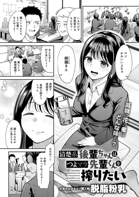 【告知】 2月13日発売の『comicアンスリウム』3月号(Vol.155)に掲載していただいております。 チャラい先輩を返り討ち(ワカラセ)するつよつよちんぽ大好き後輩ちゃんの女性上位甘々えっち(1/3) 