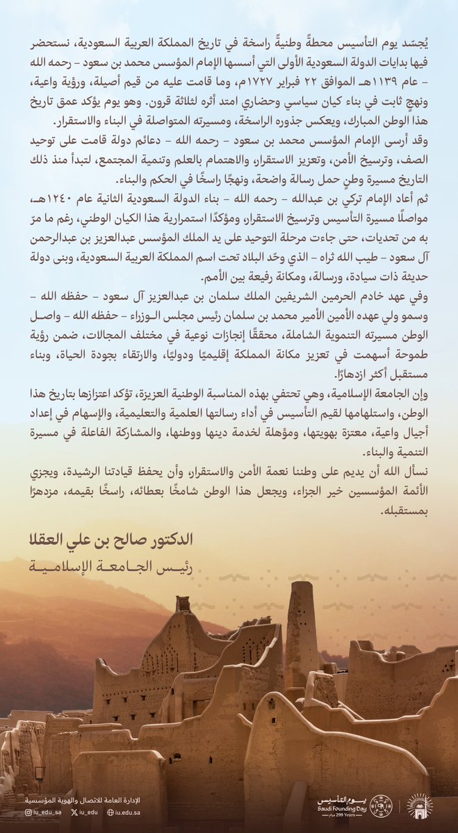 الجامعة الإسلامية tweet media