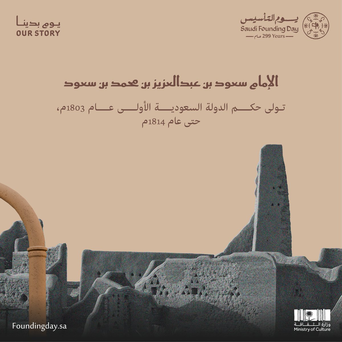 SAFoundingDay's tweet photo. في الذاكرة.. مسيرة خالدة.

#يوم_التأسيس
