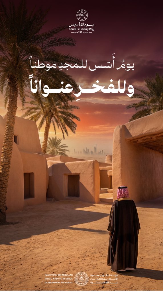 هيئة تطوير محمية الإمام تركي بن عبدالله الملكية tweet media