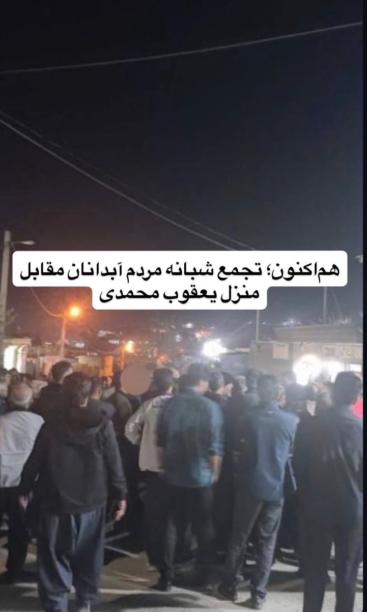 🔴IRAN - Right now

Nightly gathering of the people of Abdanan in front of Yaghoub Mohammadi's house.

Saturday, 21 February, 2026.