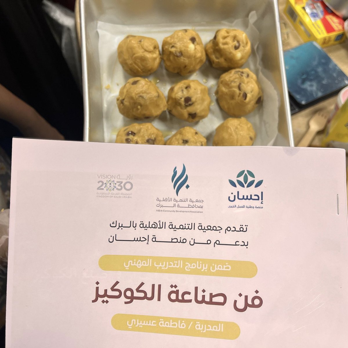 talbirk's tweet photo. بدعم من منصة @EhsanSA  نفذت جمعية التنمية الأهلية بالبرك ورشة تدريبية بعنوان (فن صناعة الكوكيز ) يوم السبت الموافق 1447/8/19 https://t.co/AVNUgtA9UU