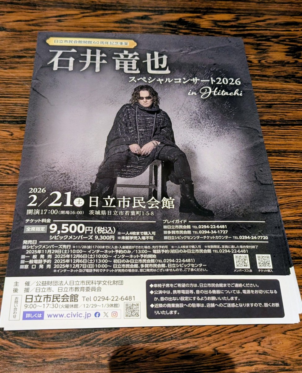 おはようございます😊 昨日は日立市民会館で開催された石井竜也