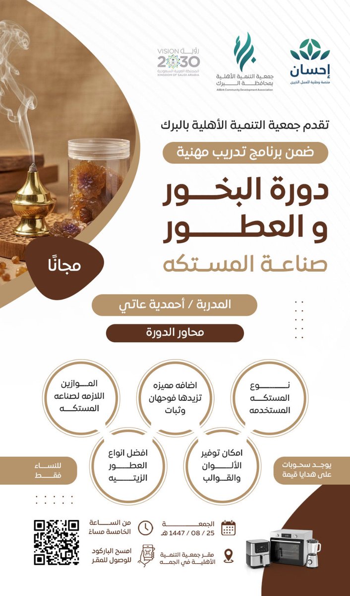 talbirk's tweet photo. بدعم من منصة @EhsanSA  نفذت جمعية التنمية الأهلية بالبرك ورشة تدريبية بعنوان (دورة البخور والعطور صناعة المستكه ) يوم الجمعة الموافق 1447/8/25 https://t.co/WTv4NELytX