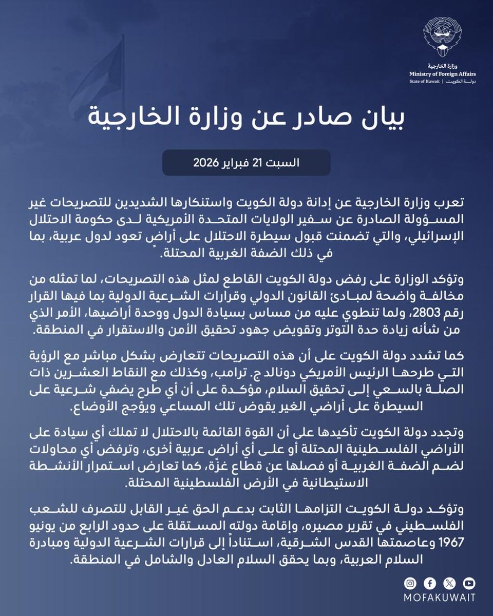 fahadddd83's tweet image. 🚨

الكويت 🇰🇼

تدين وتستنكر تصريحات سفير أمريكا 🇺🇸 لدى دولة الاحتلال الاسرائيلي التي تضمنت قبول وسيطرة الاحتلال على أراضٍ تعود لدول عربية بما في ذلك الضفة الغربية 🇵🇸 المحتلة .