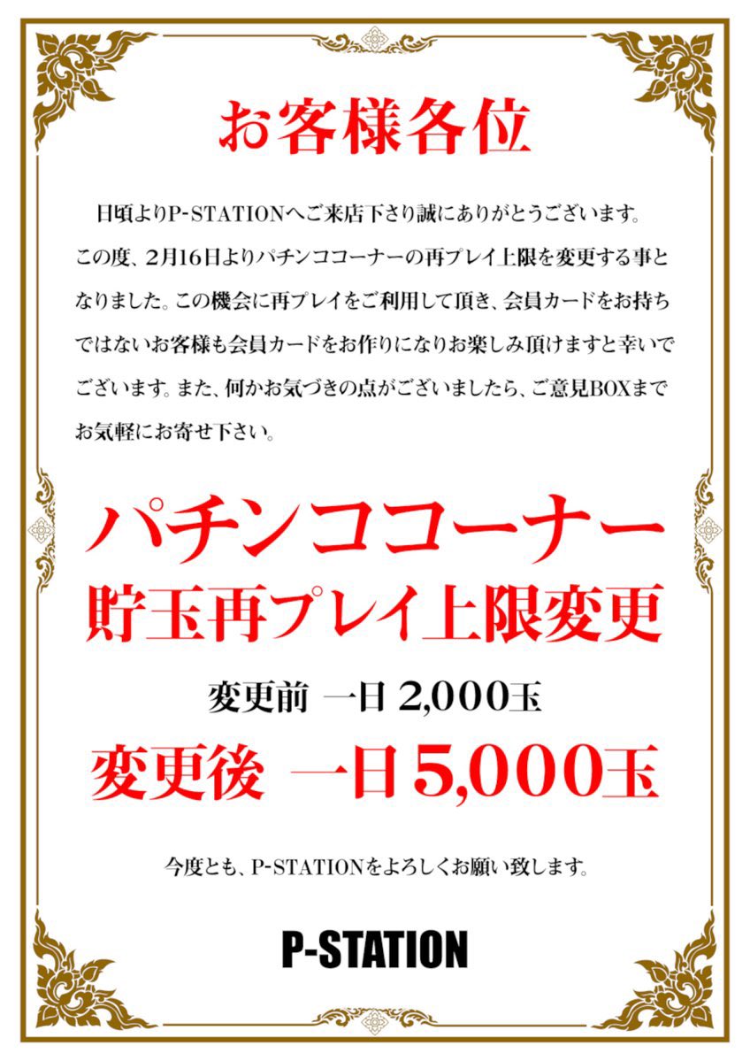 Pstation_0701's tweet photo. 🦁獅子共鳴🦁
🦁2月22日日曜日8時開店🦁

✨🌕ヒカルのホール千景取材🌕✨pr

🎌3連休中日🎌もピーステで遊び倒せ‼️

そして2月23日の抽選参加も
　　　💁‍♂️受付中💁是非ご参加下さい😊

　本日もピーステ🚉へ🏃‍♂️
🦁皆様のご来店お待ち致しております🦁 https://t.co/qIXBTv1rkN