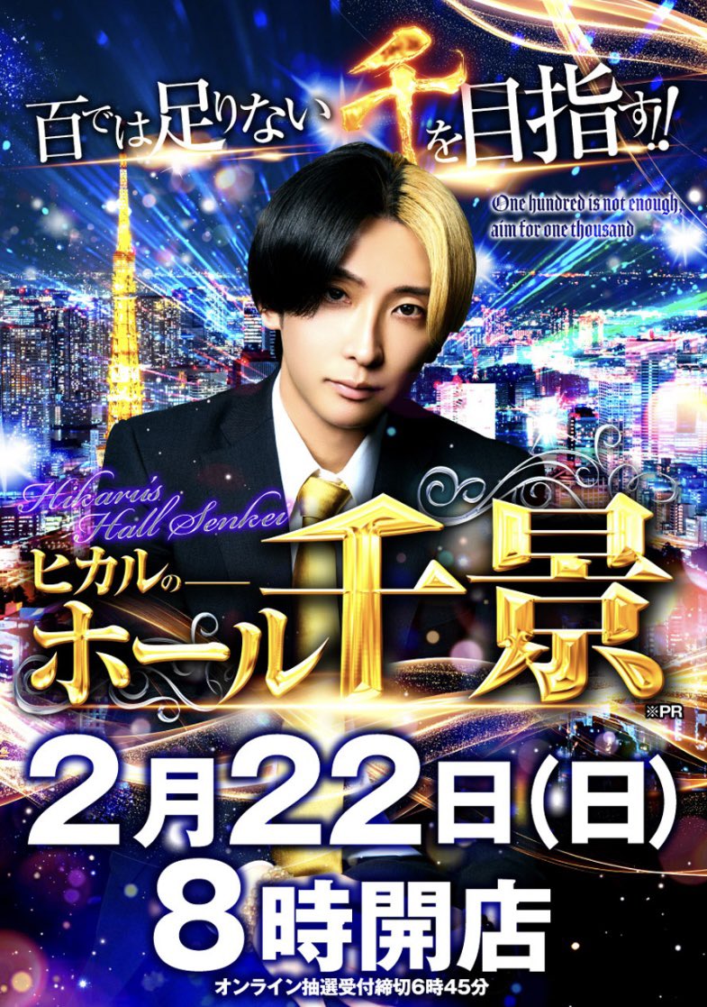 Pstation_0701's tweet photo. 🦁獅子共鳴🦁
🦁2月22日日曜日8時開店🦁

✨🌕ヒカルのホール千景取材🌕✨pr

🎌3連休中日🎌もピーステで遊び倒せ‼️

そして2月23日の抽選参加も
　　　💁‍♂️受付中💁是非ご参加下さい😊

　本日もピーステ🚉へ🏃‍♂️
🦁皆様のご来店お待ち致しております🦁 https://t.co/qIXBTv1rkN