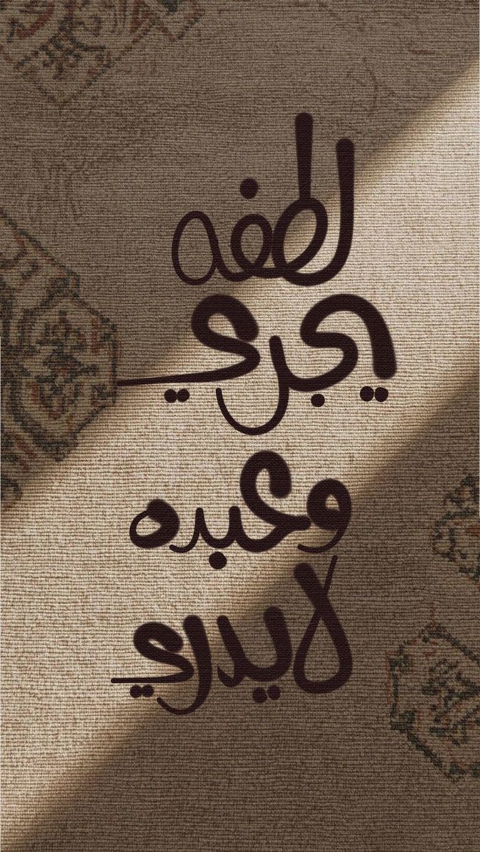 وتركي مواساةَ الأخلَّاءِ بالذي
تنالُ يدي ظلمٌ لهم وعقوقُ

وإنِّي لأستحيي مِن الله أن أُرَى
بحال اتِّساعٍ والصَّديق مُضيقُ