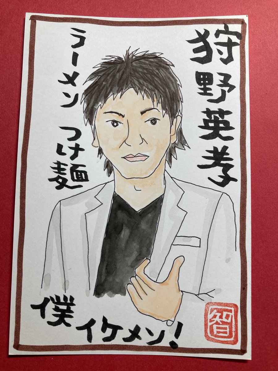 絵手紙 本日2月22日は狩野英孝さんの誕生日㊗️🎉 ニャンニャンニャン