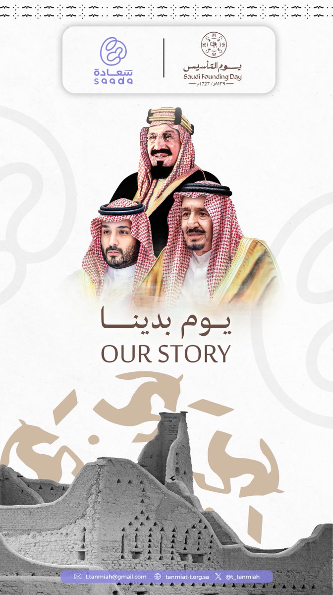 #يوم_التأسيس_2026
#يوم_التاسيس