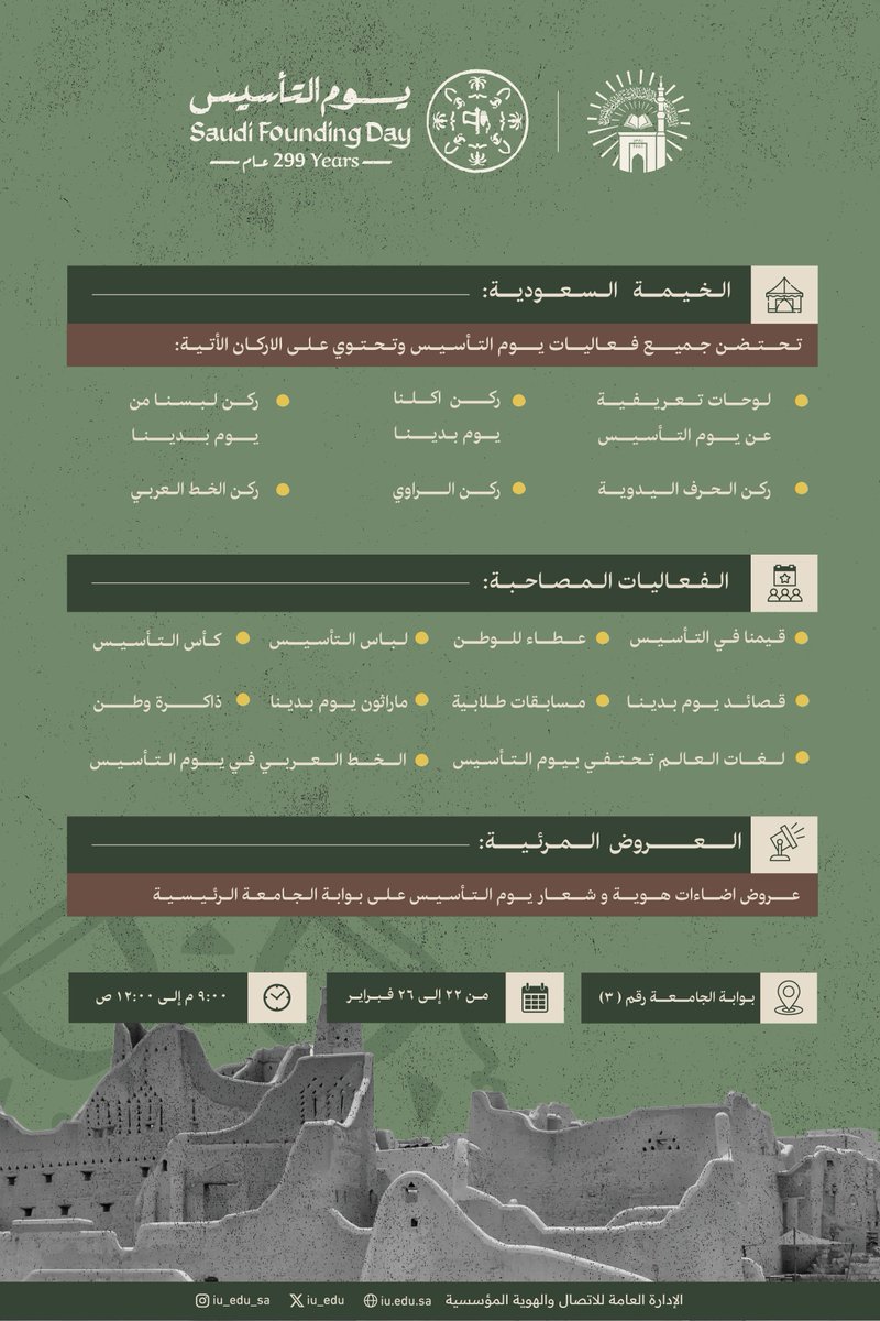 iu_edu's tweet photo. يسر #الجامعة_الإسلامية دعوتكم للحضور والمشاركة في فعاليات #يوم_التأسيس خلال الفترة من 22 إلى 26 فبراير. https://t.co/kKhnG9r3T7