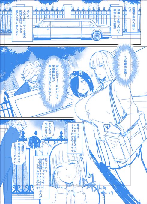 頑張れ姫羅木さん!という感じの漫画を描いています 