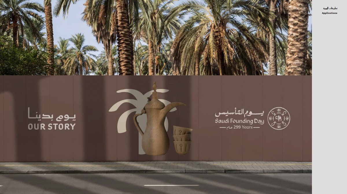 simtagency's tweet photo. تم إطلاق هوية #يوم_التأسيس_السعودي 🇸🇦

للاطلاع على الهوية والاستخدام👇
https://t.co/rLQqvocgi2 https://t.co/IHcLqB91bZ