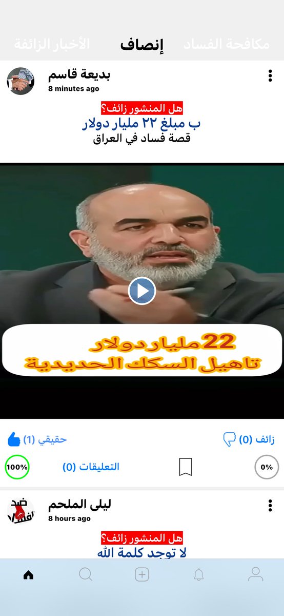 ب مبلغ ٢٢ مليار دولار

قصة فساد في العراق

 رابط المنشور: ennsaf.co/post_detail.ph…

, 
 رابط التطبيق onelink.to/y2yz4f