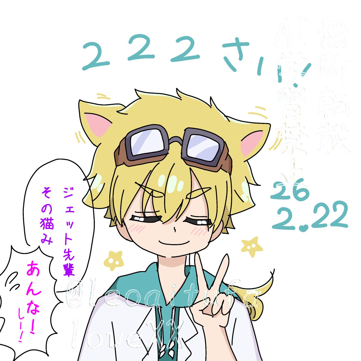 222さいジェット先輩きゃわいいにゃんฅ^•ω•^ฅ💛