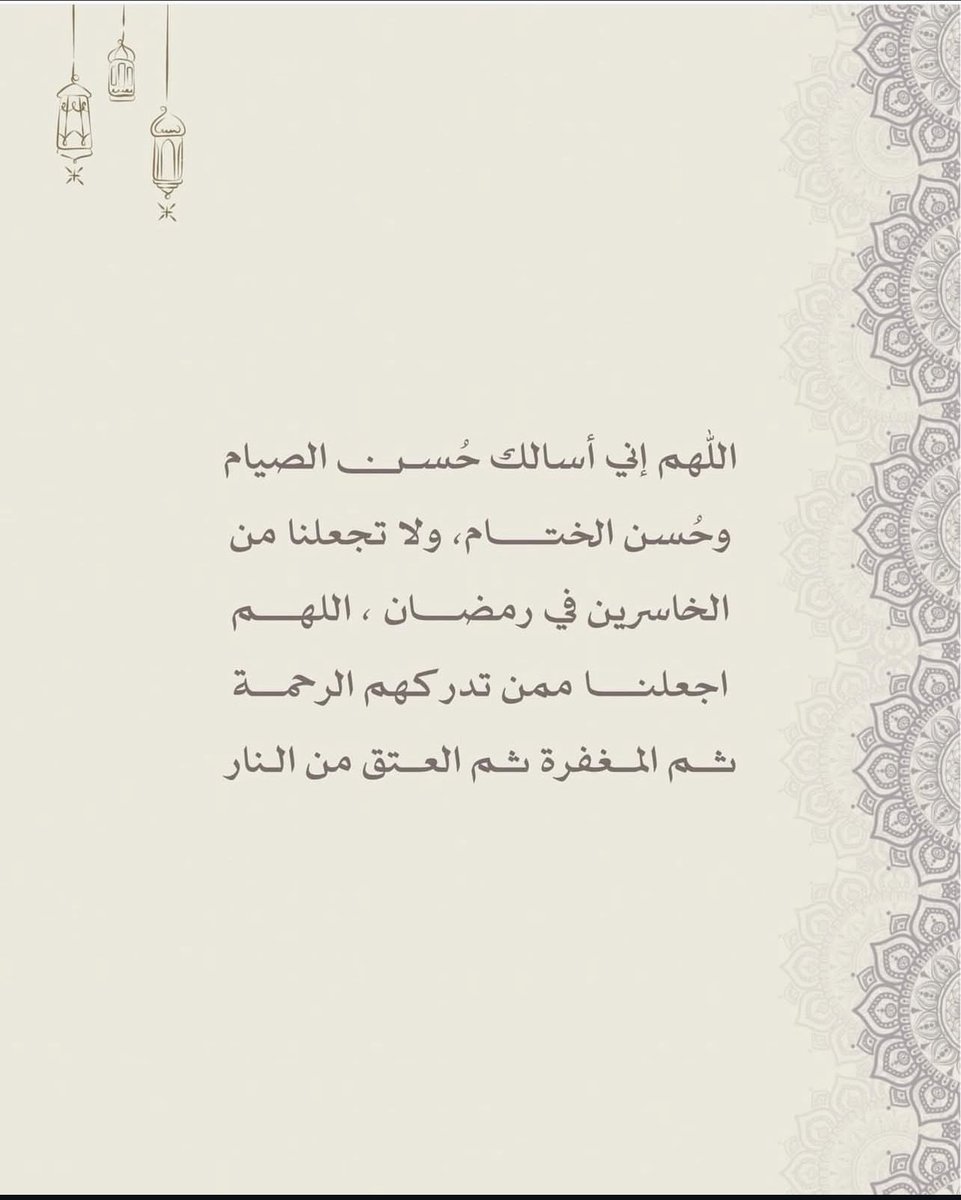 اللهم إني أسالك حُسن الصيام وحُسن الختام، ولا تجعلنا من الخاسرين في رمضان ، اللهم إجعلنا ممن تدركهم الرحمة ثم المغفرة ثم العتق من النار 🤍

 #تبرع_لسقيا_المعتمرين__بالحرم  #كيف_الصيام_معكم #حي_الجراديه
 #تبرع_لافطار_صايم___بالحرم

 #الهلال_الاتحاد #النصر_الحزم