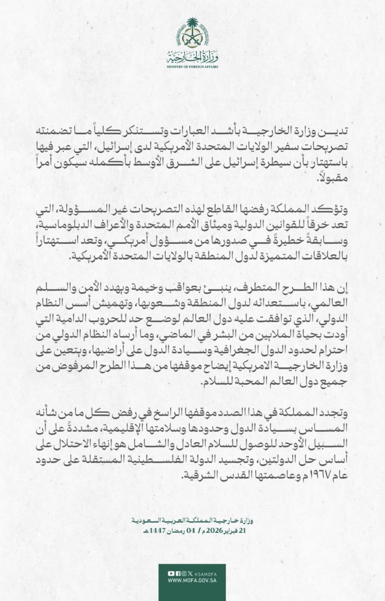 مملكة العز
ذات شكيمة ومهابة 
لم تفوت تصريح المجرم سفير أمريكا لدى الكيان الصهيوني
إدانة المملكة بهذه اللغة القوية
صفعه وتحذير له ولمن معه وخلفه
تأتي إدانة المملكة لهذا المجرم الأمريكي لتعلن من جديد حربها على التطرف باعتبار أن تصريحه استهتار وتطرف في آن واحد
دام عزك ياوطن