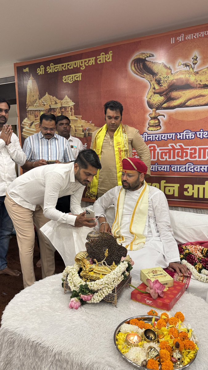 Ravikedar01's tweet photo. श्री नारायण भ��्ति पंथाचे प्रवर्तक, परमपूज्य सदगुरू श्री लोकेशानंद महाराज यांच्या वाढदिवसानिमित्त घाटकोपर येथे दर्शन घेऊन मनःपूर्वक शुभेच्छा अर्पण केल्या.
सदगुरूंचा कृपाशिर्वाद सदैव आमच्यावर राहो.
जय श्री नारायण 🙏 https://t.co/NS2wweH3qU