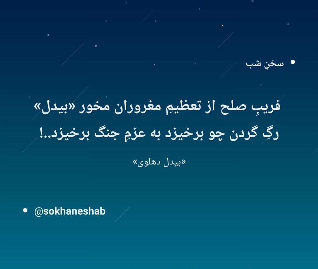 #بیدل_دهلوی