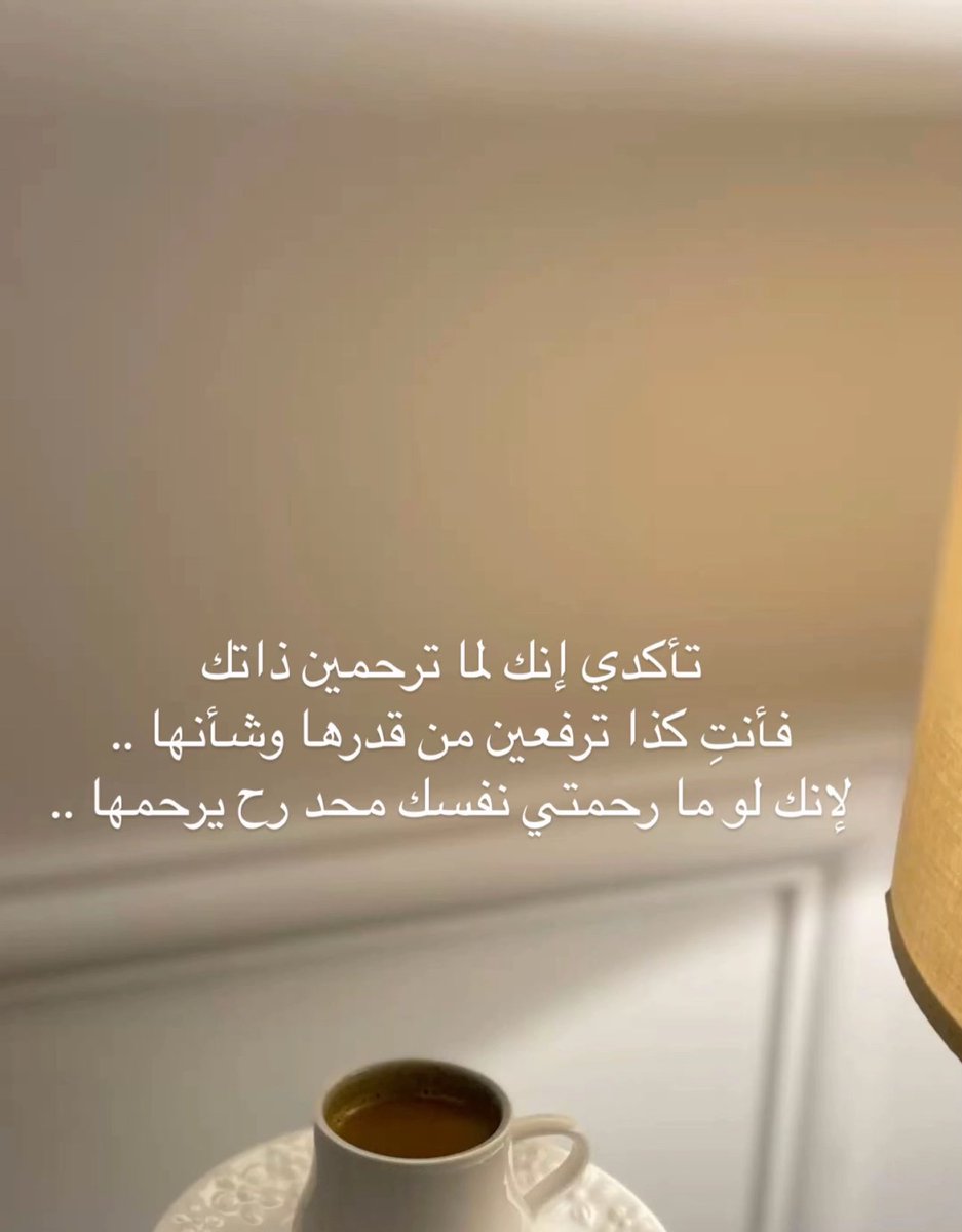 ask_psy1's tweet photo. ارحمي نفسك وتفهمي ضعفك 

#viral #fyp #مالي_خلق_احط_هاشتاقات #تطوير_الذات #تطوير_الشخصية 
#RISERCONCERTD2 #GHDuoCuentas6 https://t.co/NS702oalMF